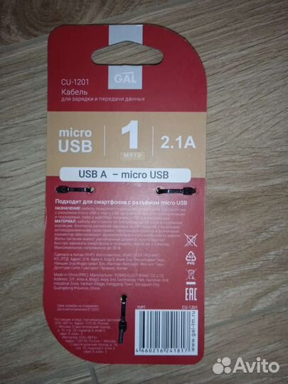 Кабель micro usb.Шнур micro USB.Кабель для зарядки