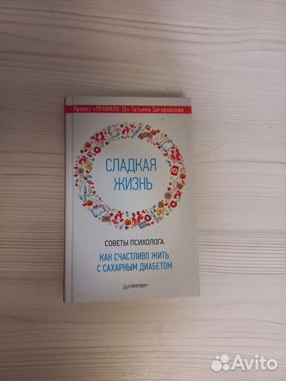 Сладкая жизнь, Правило 15