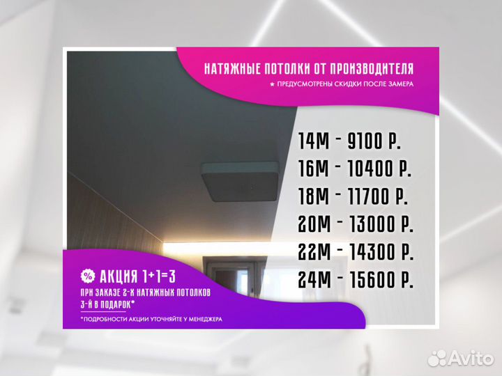 Натяжной потолок