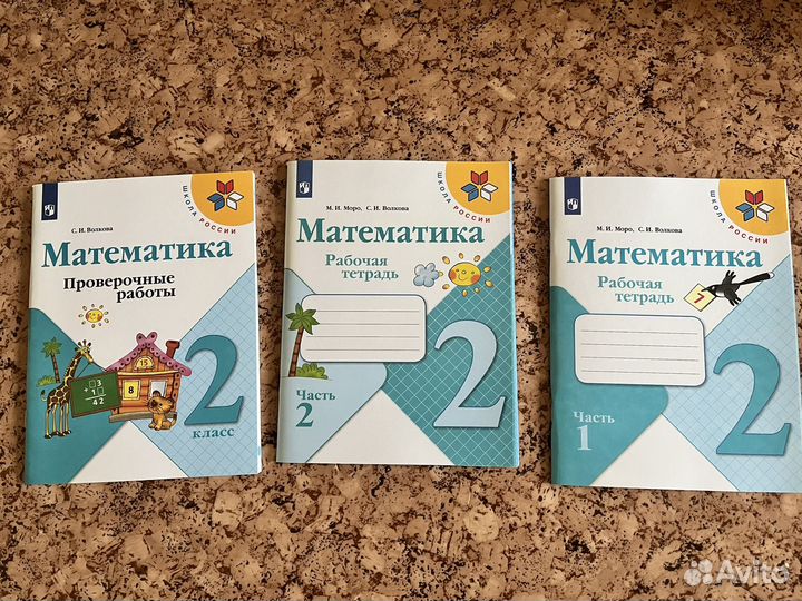 Рабочие тетради 2 класс