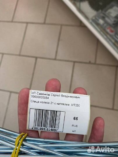 Спица колеса 21 С ниппелем, MT250