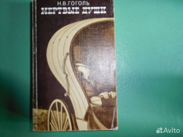 Книга мертвые души