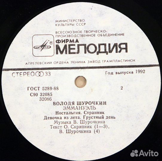 Винил Володя Шурочкин / На-На-91 (Мелодия-RiTonis)