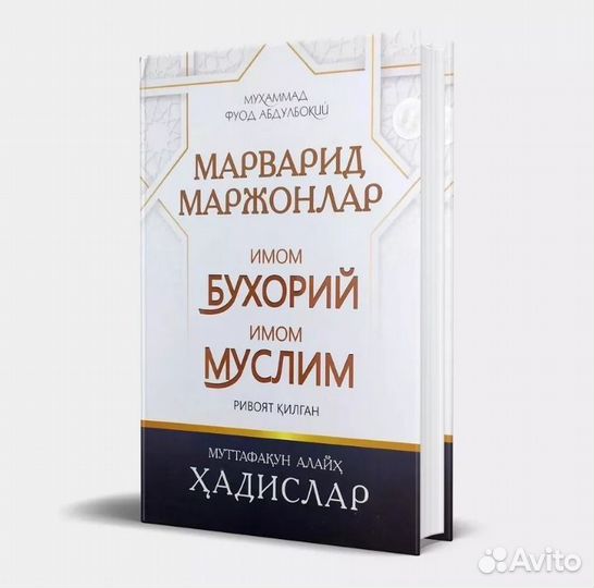 Книга Хадисы