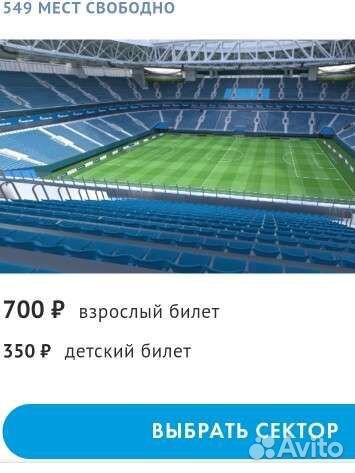 2 билета Зенит Урал