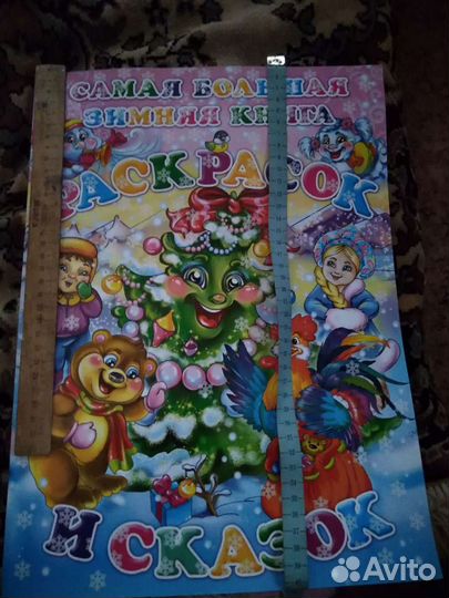 Большая раскраска-азбука