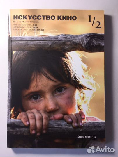 Журнал искусство кино 2015, 2020, 2021