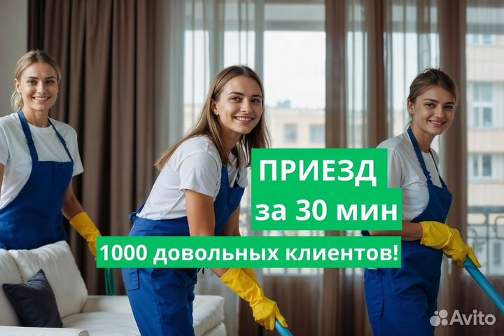 Клининг уборка квартир домов помещений