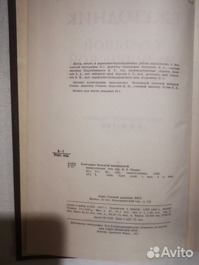 Ежегодник Большой медицинской энциклопедии 1968 г