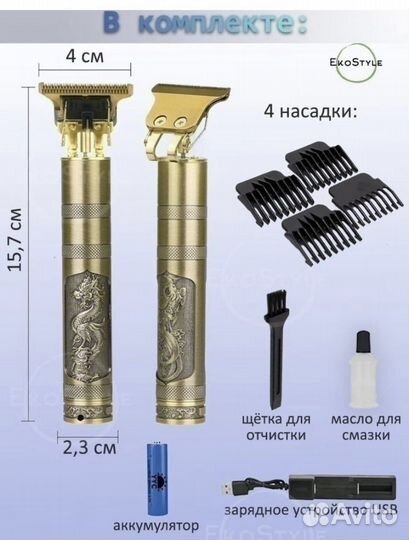 Триммер Дракон для бороды и усов носа