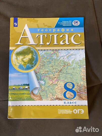 Атлас 8 класс