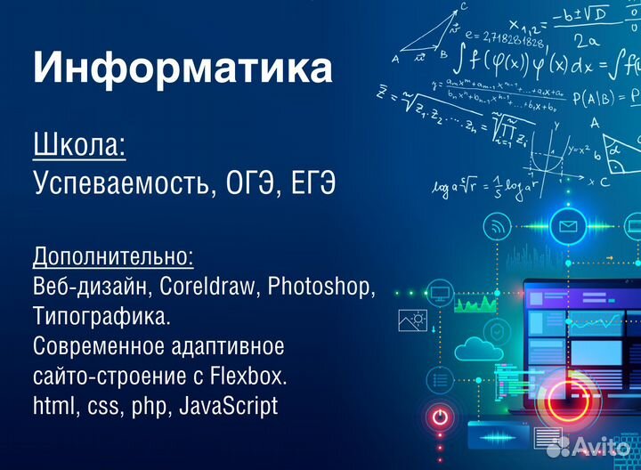 Репетитор по физике, математике, информатике
