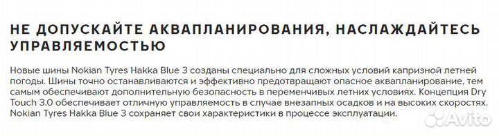 Nokian Tyres Hakka Blue 3 205/55 R17 95V