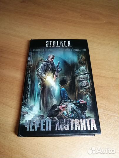 Книги серии сталкер