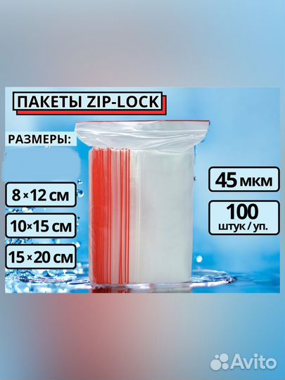 Пакеты зип лок (zip lock) для wildberries ozon