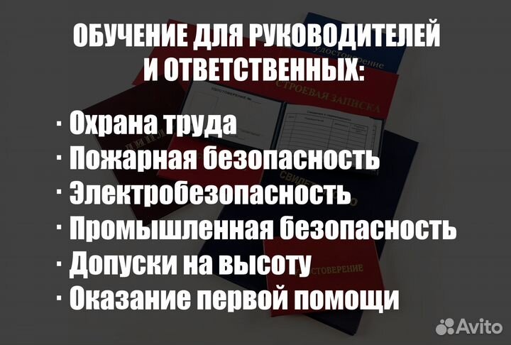 Обучение специальностям, корочки и удостоверения
