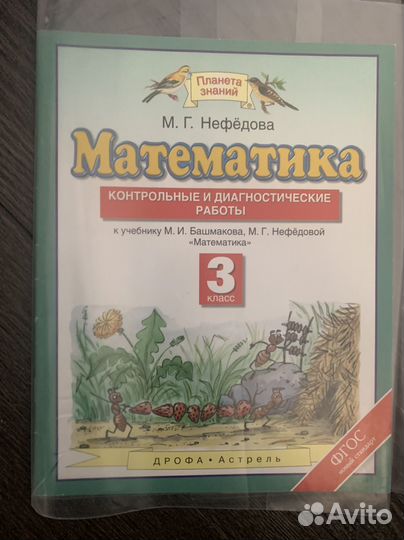Контрольные работы по математике 3 кл