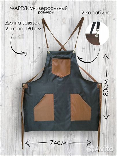 Фартук универсальный