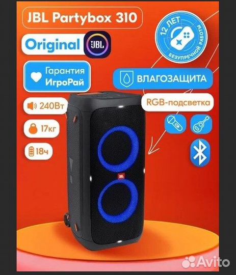 Аренда колонки, звука, прокат JBL partybox 310