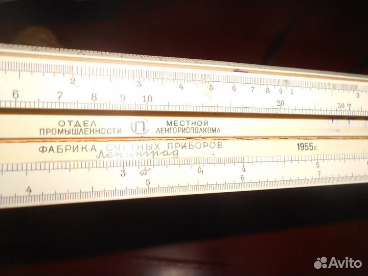 Логарифмическая линейка 1955 г