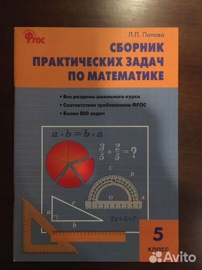 Задачник по математике 5 класс