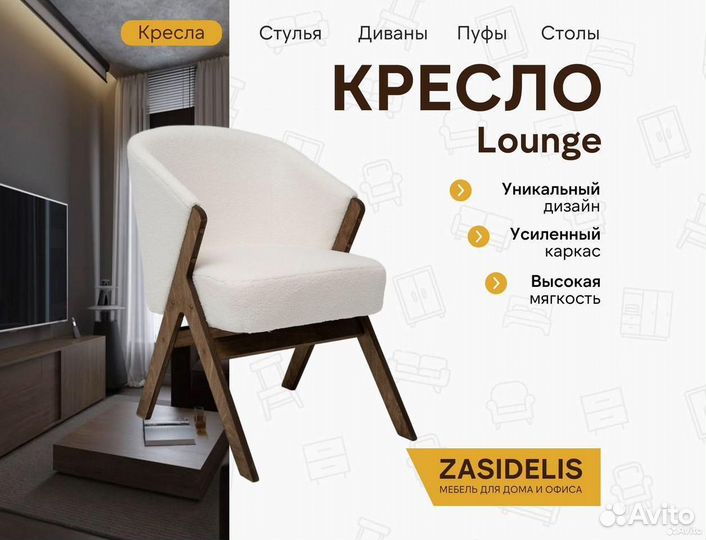 Кресло для кафе и дома