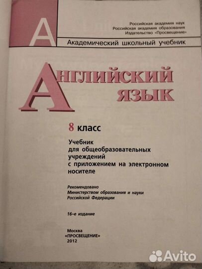 Учебник Английского языка 8 класс