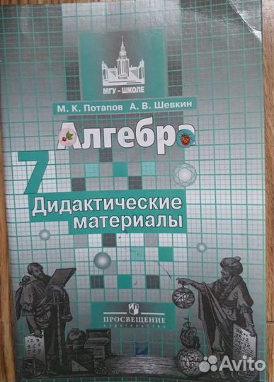 Алгебра, геометрия 7класс