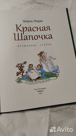 Книга Красная шапочка худ.Дехтерев 2013г