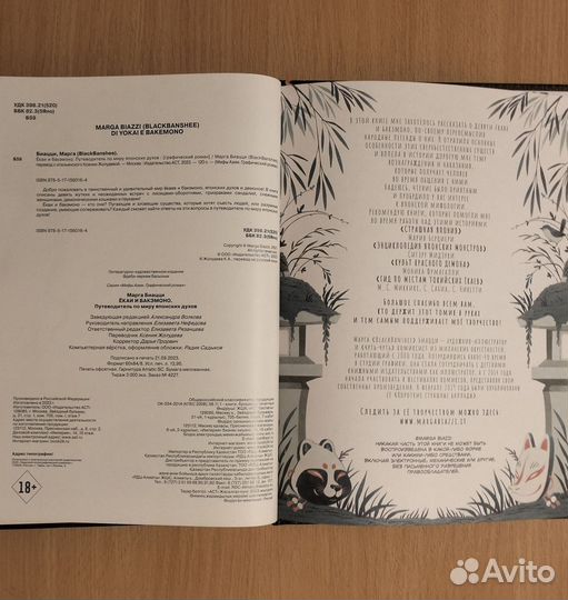 Ёкаи и бакэмоно. Путеводитель по миру японских дух