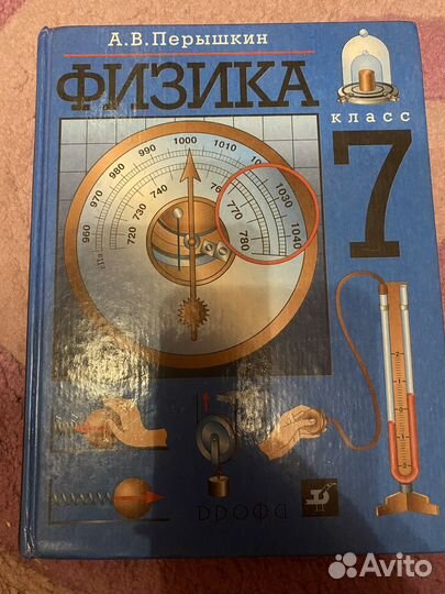 Учебник по физике 7 класс перышкин