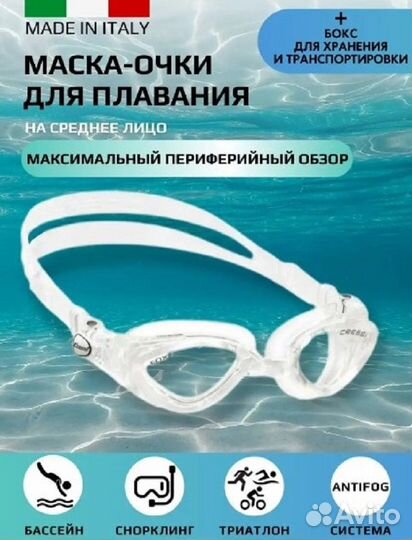 Очки для плавания Cressi Fox, три цвета