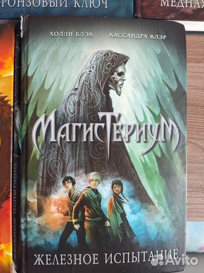 Магистериум (5 книг)