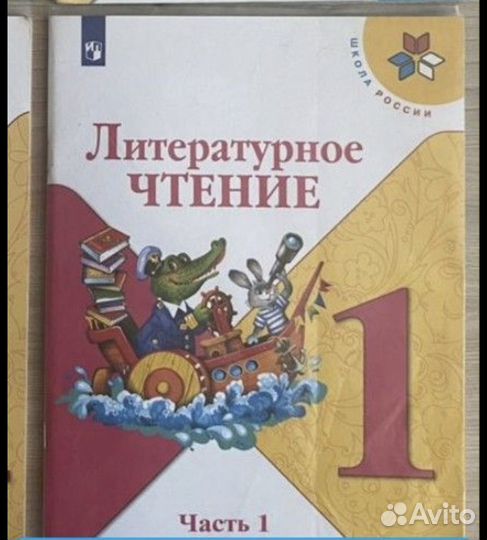 Литературное чтение 1 класс часть 1
