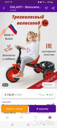 Трехколесный велосипед