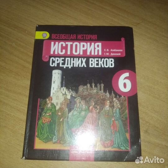 Всеобщая история средних веков 6 класс