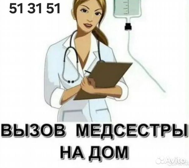 Услуги сиделки