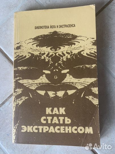 Миры К.Кастанеды-книги по эзотерике, мистике