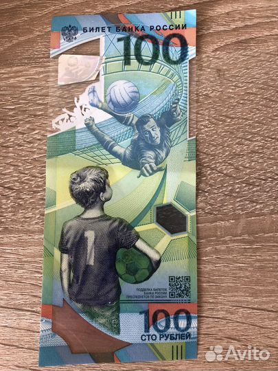 Купюра 100 рублей чемпионат мира по футболу