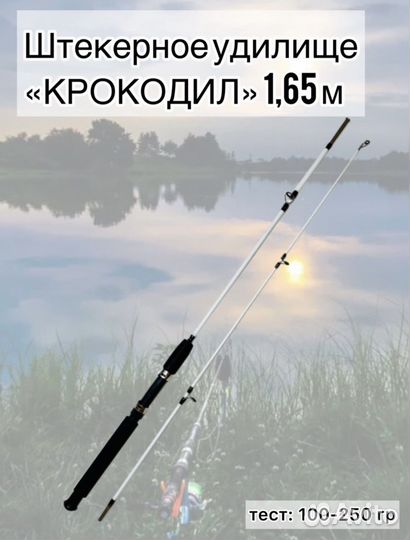 Фидерное удилище; спининг; удочка