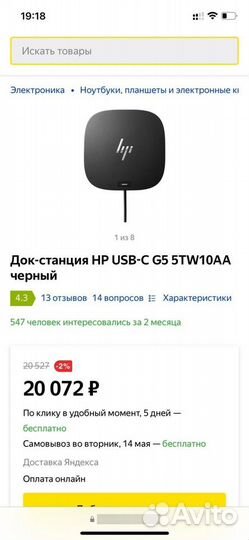 Докстанция hp