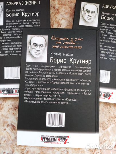 Книги Б.Крутиер, Крутые мысли