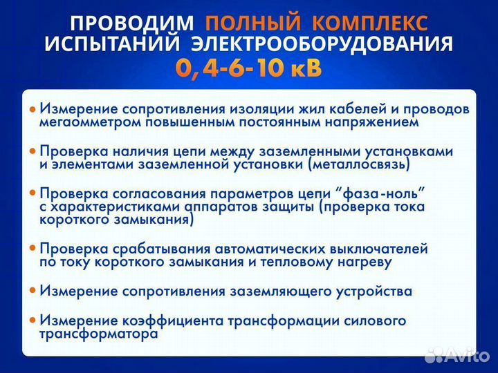 Электролаборатория 0,4/6/10 кВ, техотчет(тп,вру)