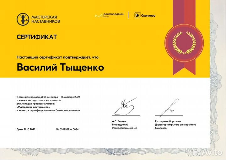 Бизнес консультант