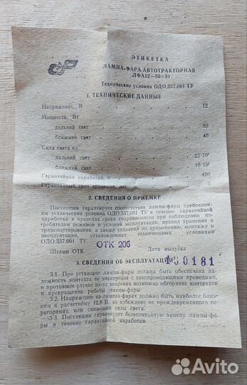 Лампа-фара автотракторная