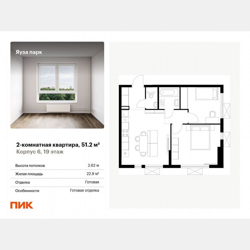 2-к. квартира, 51,2 м², 19/24 эт.