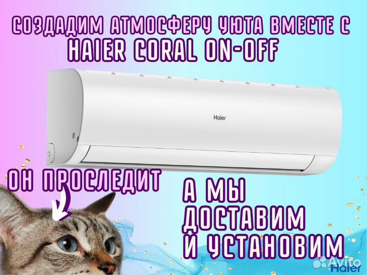 Сплит система Haier Установка Подбор Ремонт