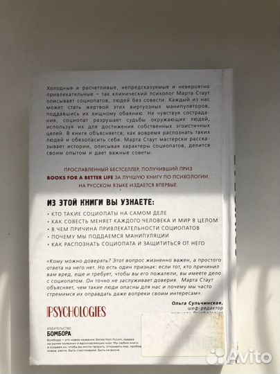 Книга «Социопат по соседству»