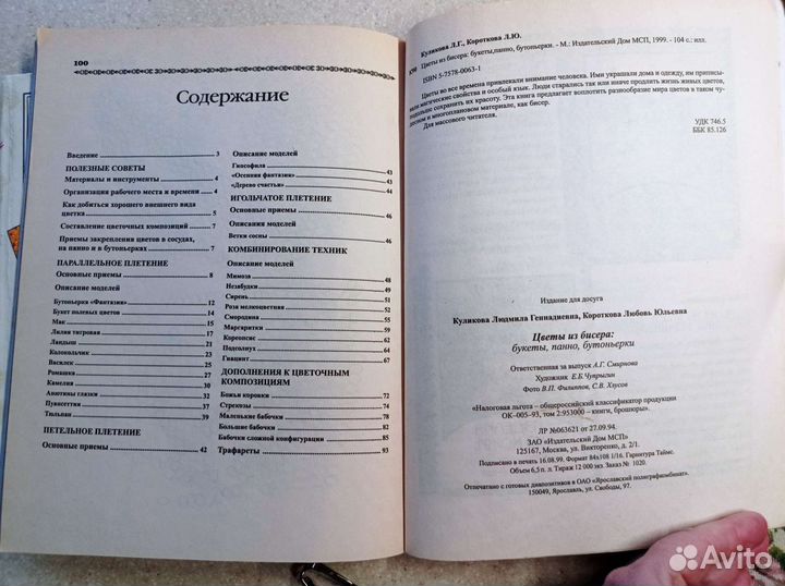 Книги: рукоделие, бисер, вяание