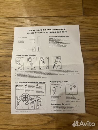 Электрический штопор для вина